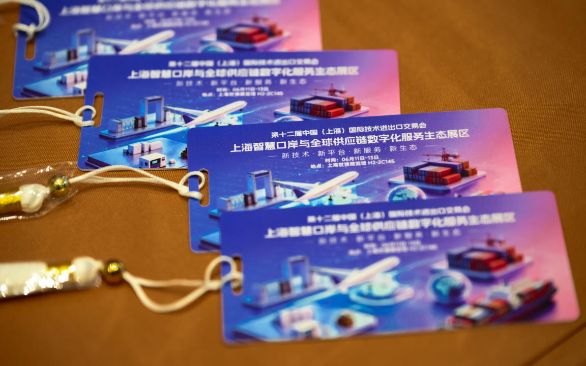 第四届上海国际口岸智慧化经贸台作大会智能碰卡案例图