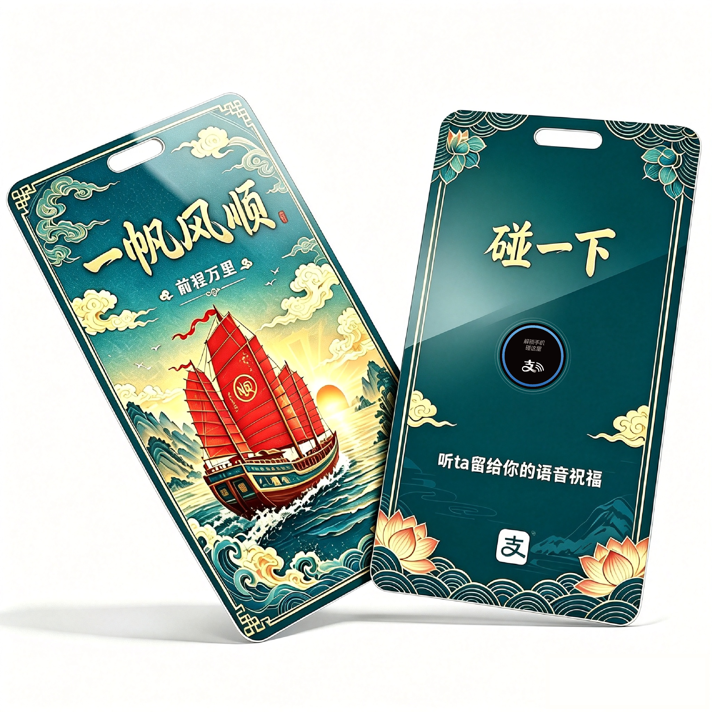 一帆风顺祝福卡