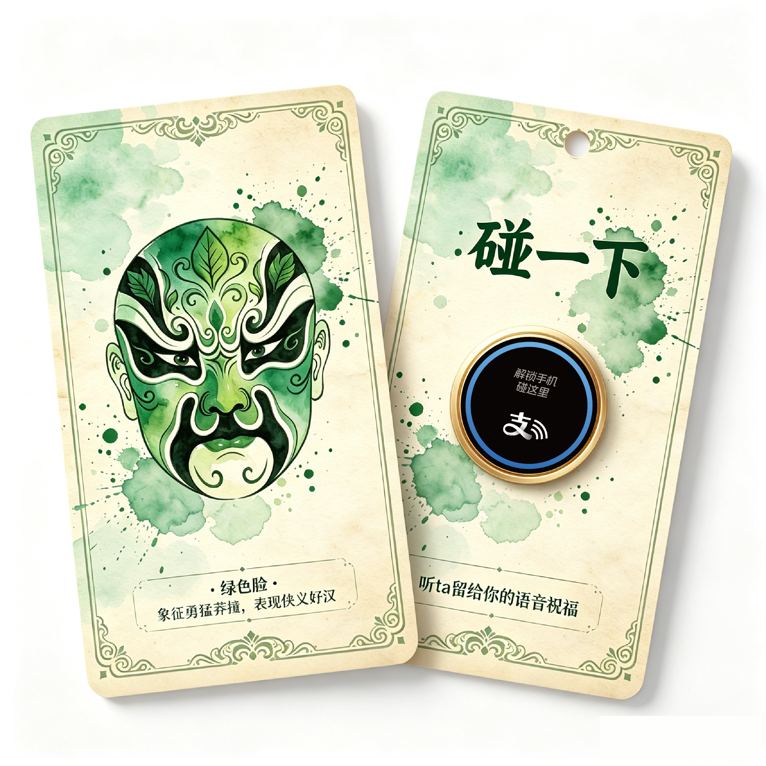 京剧脸谱系列收藏卡-5