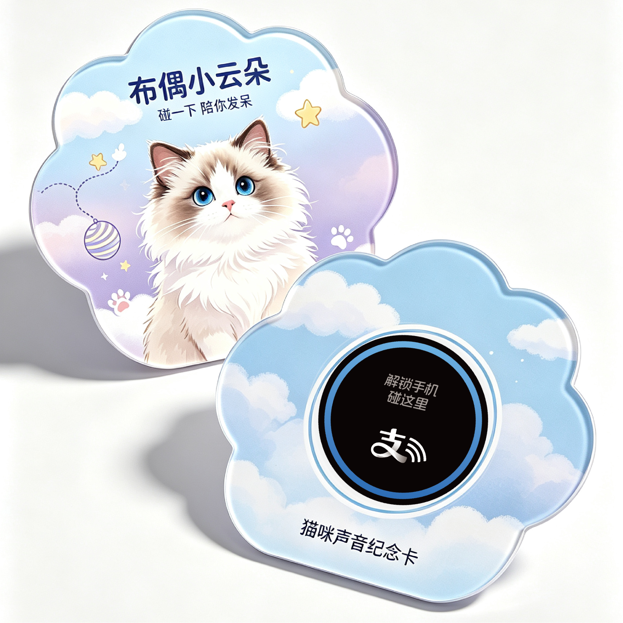 布偶小云朵宠物卡