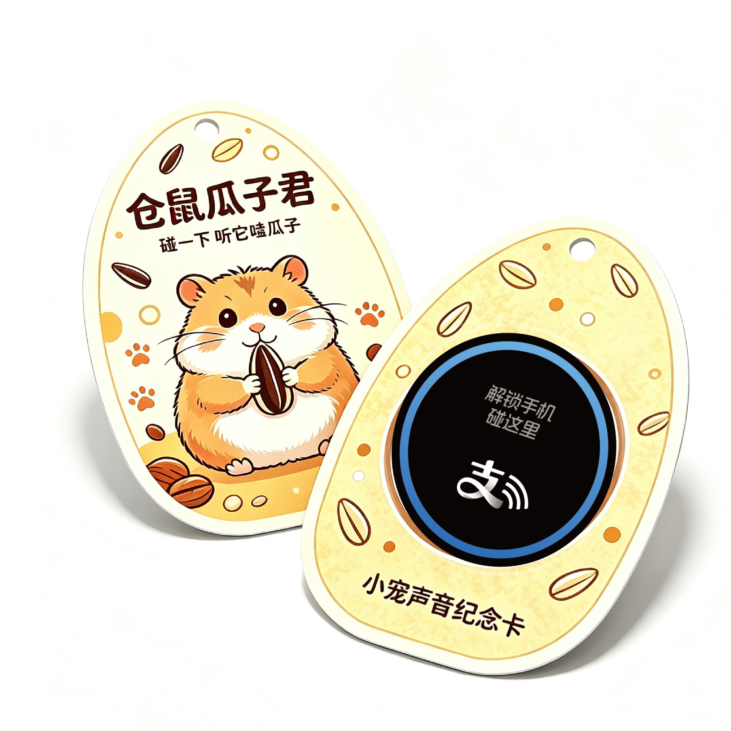 仓鼠瓜子君宠物卡