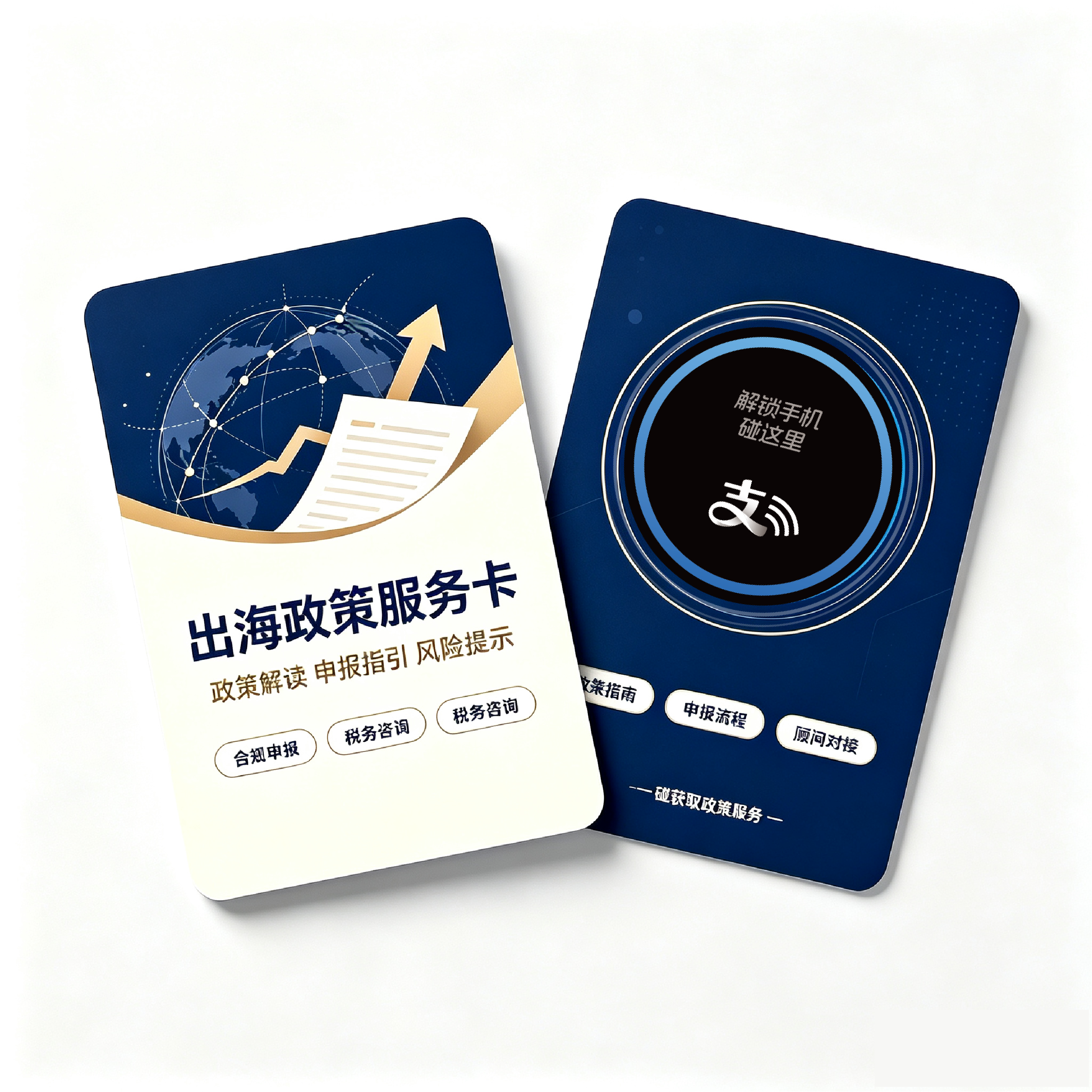 出海政策服务卡