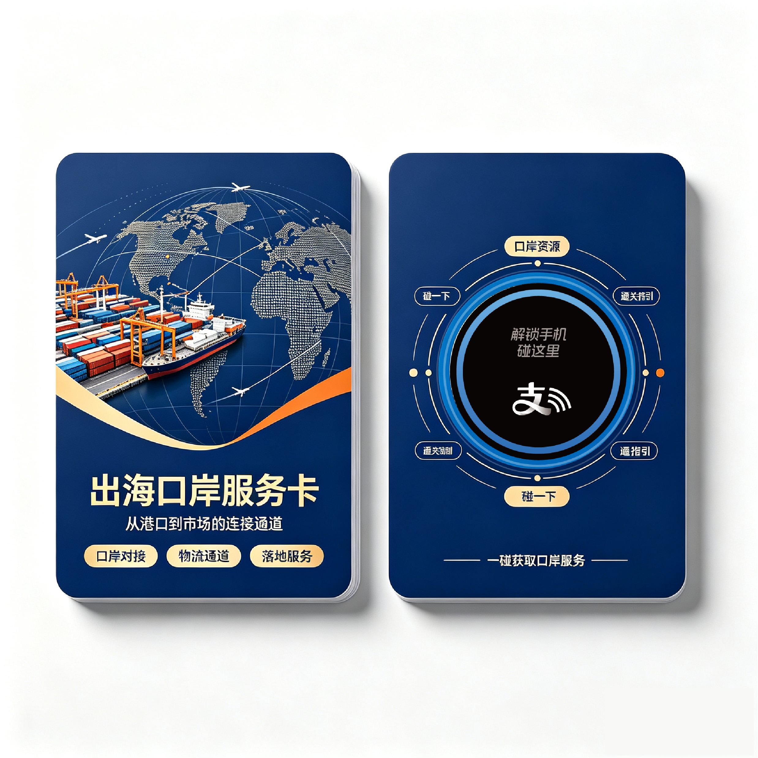 出海口岸服务卡