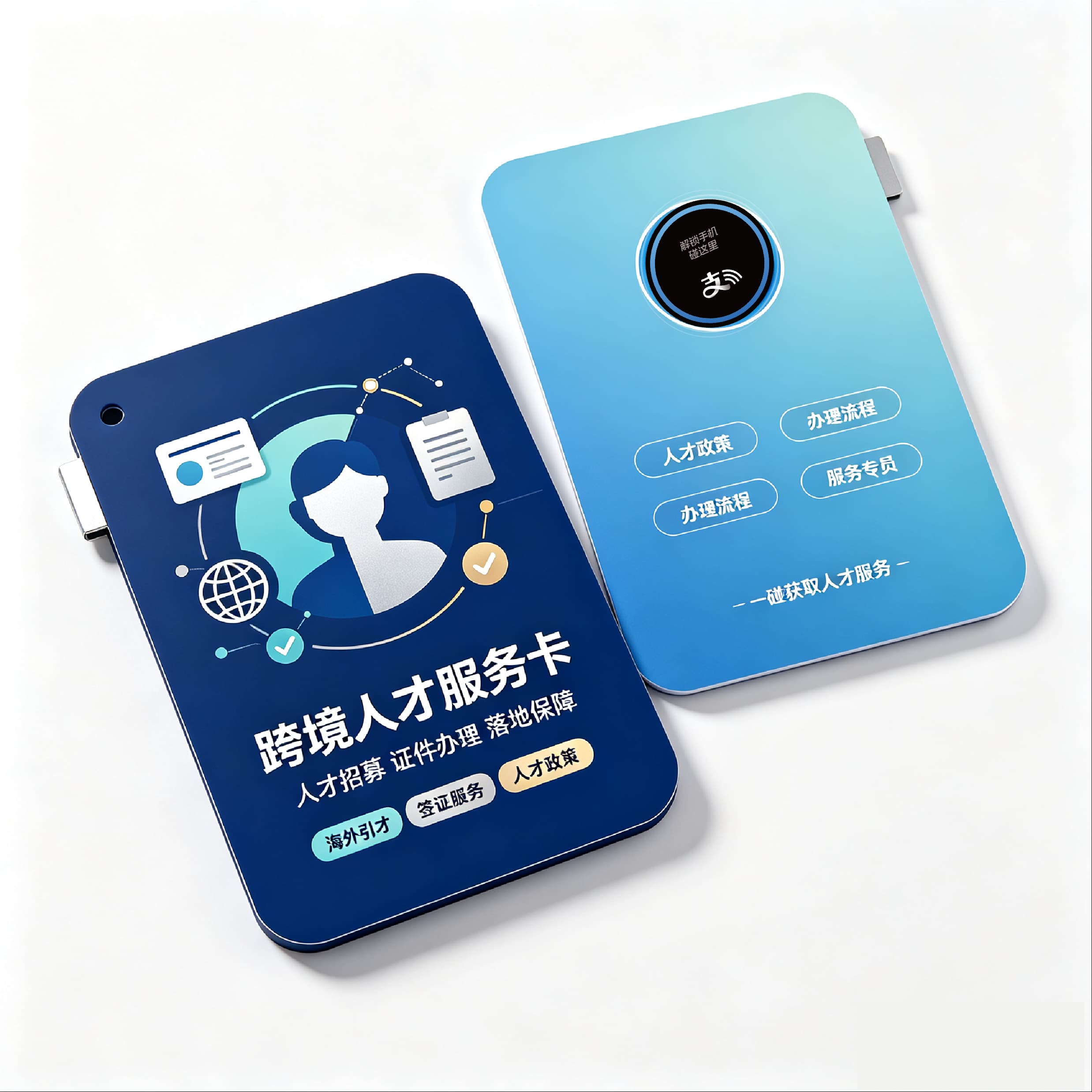跨境人才服务卡