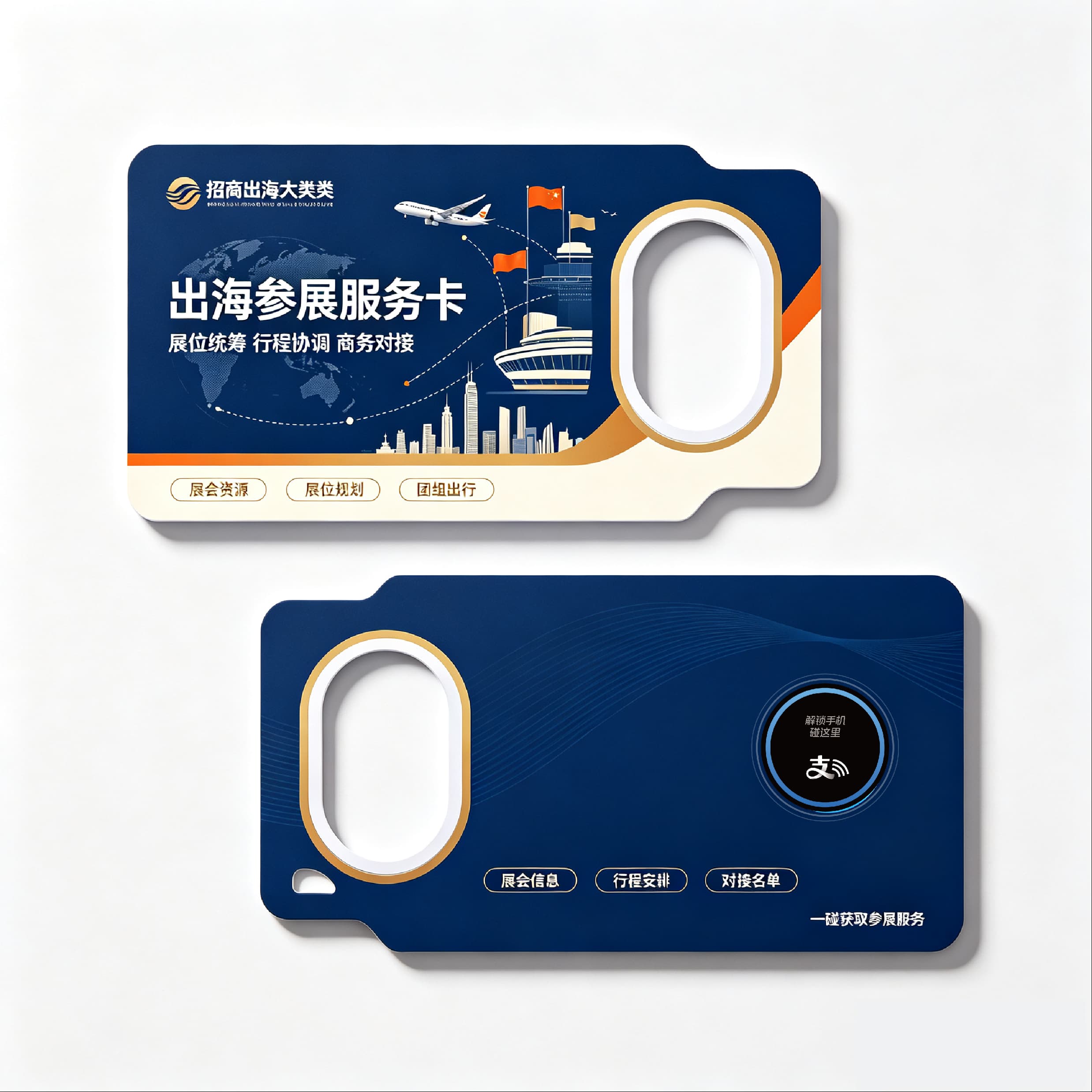 出海参展服务卡