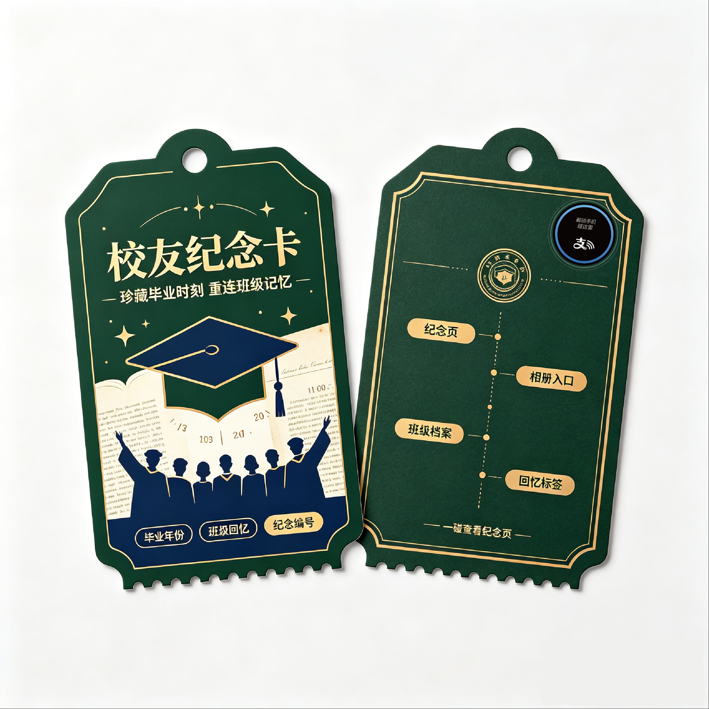 校友纪念卡