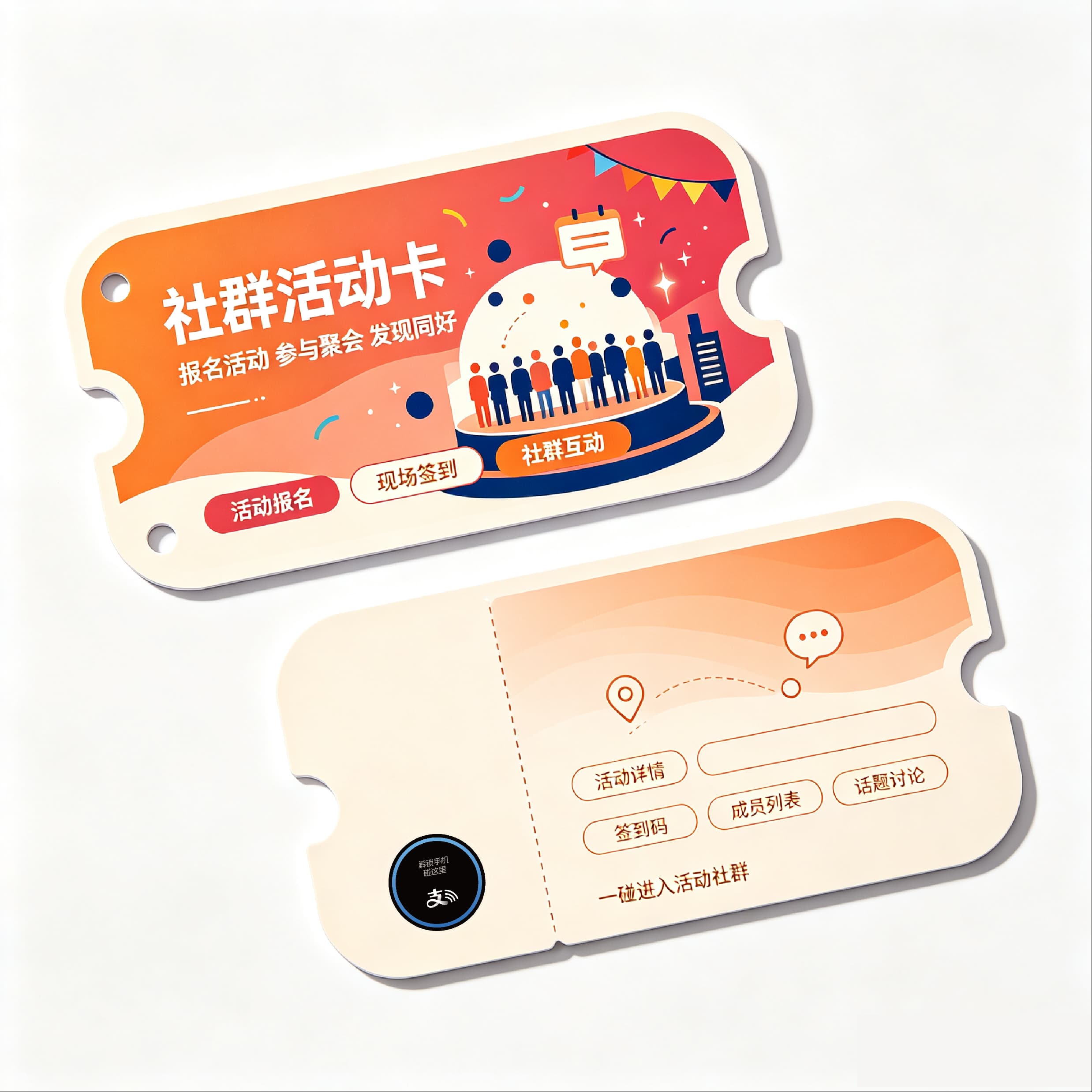 社群活动卡