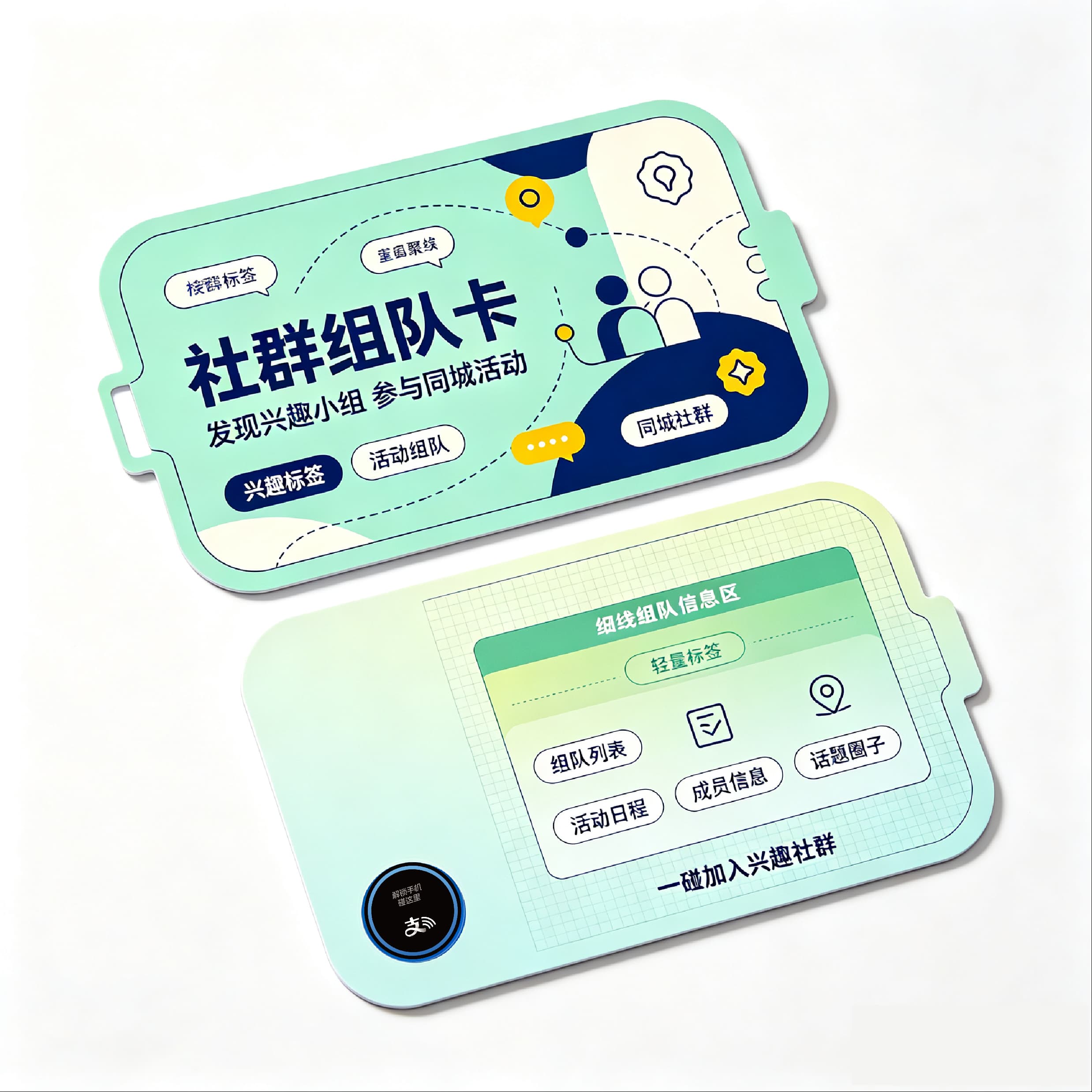 社群组队卡