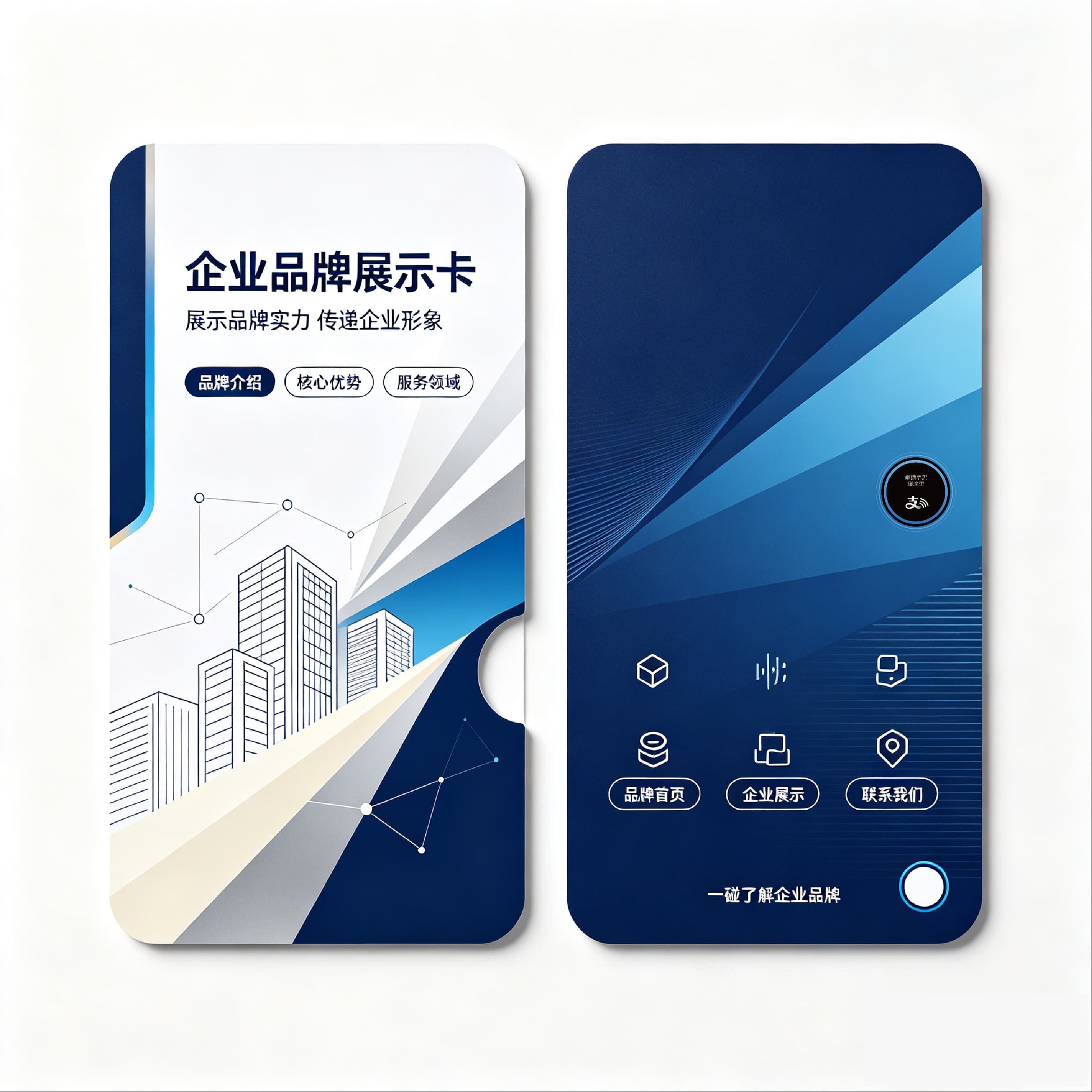 企业品牌展示卡
