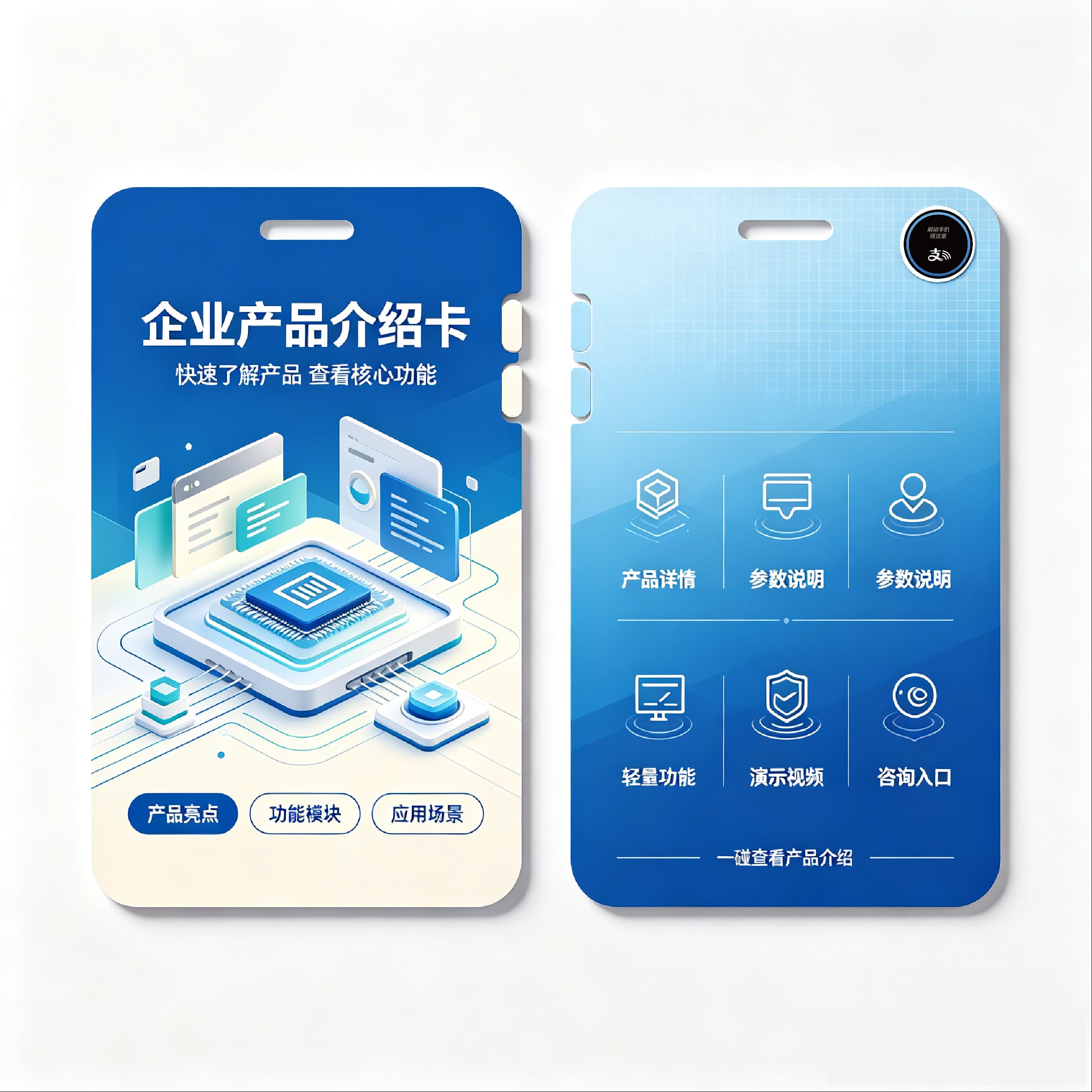 企业产品介绍卡