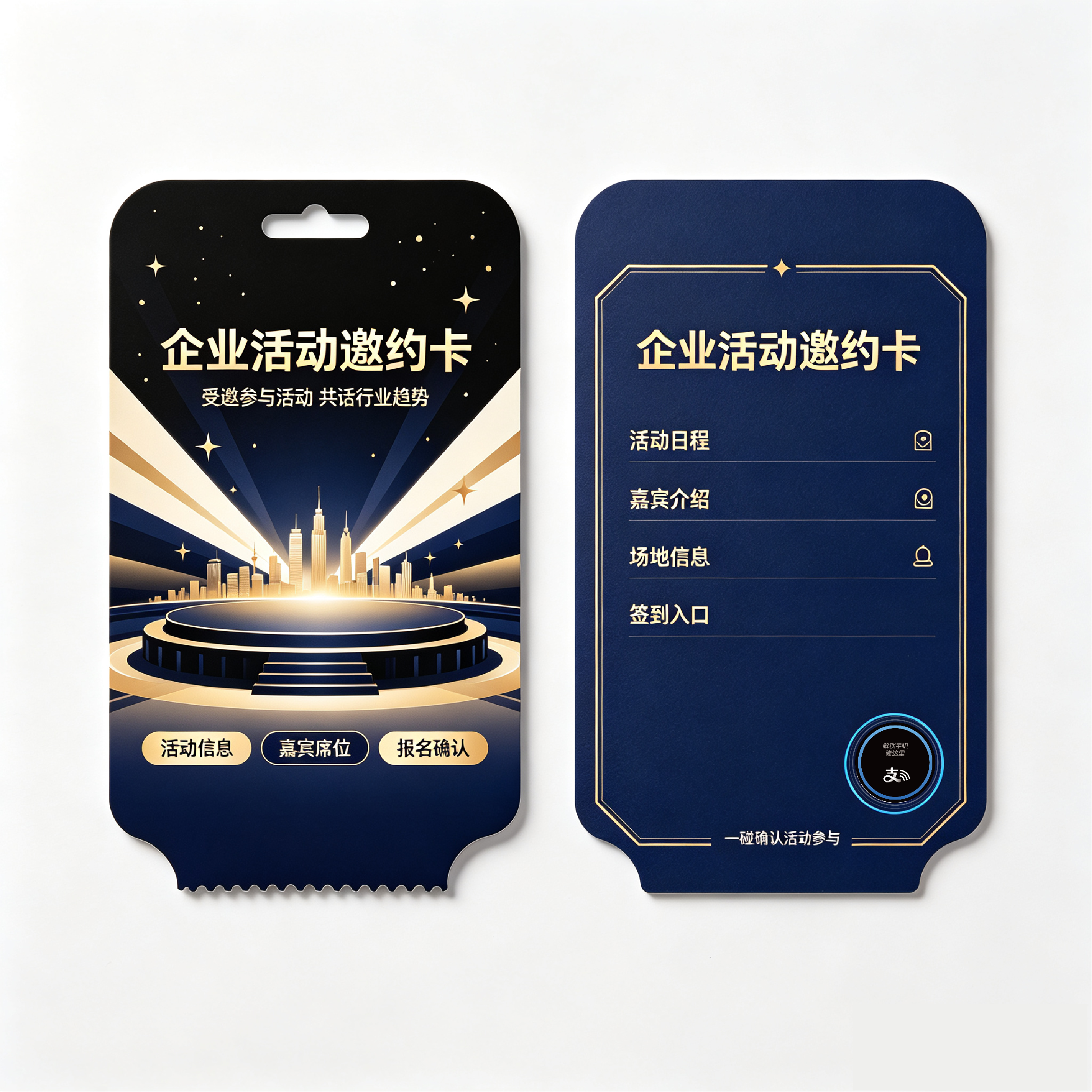 企业活动邀约卡