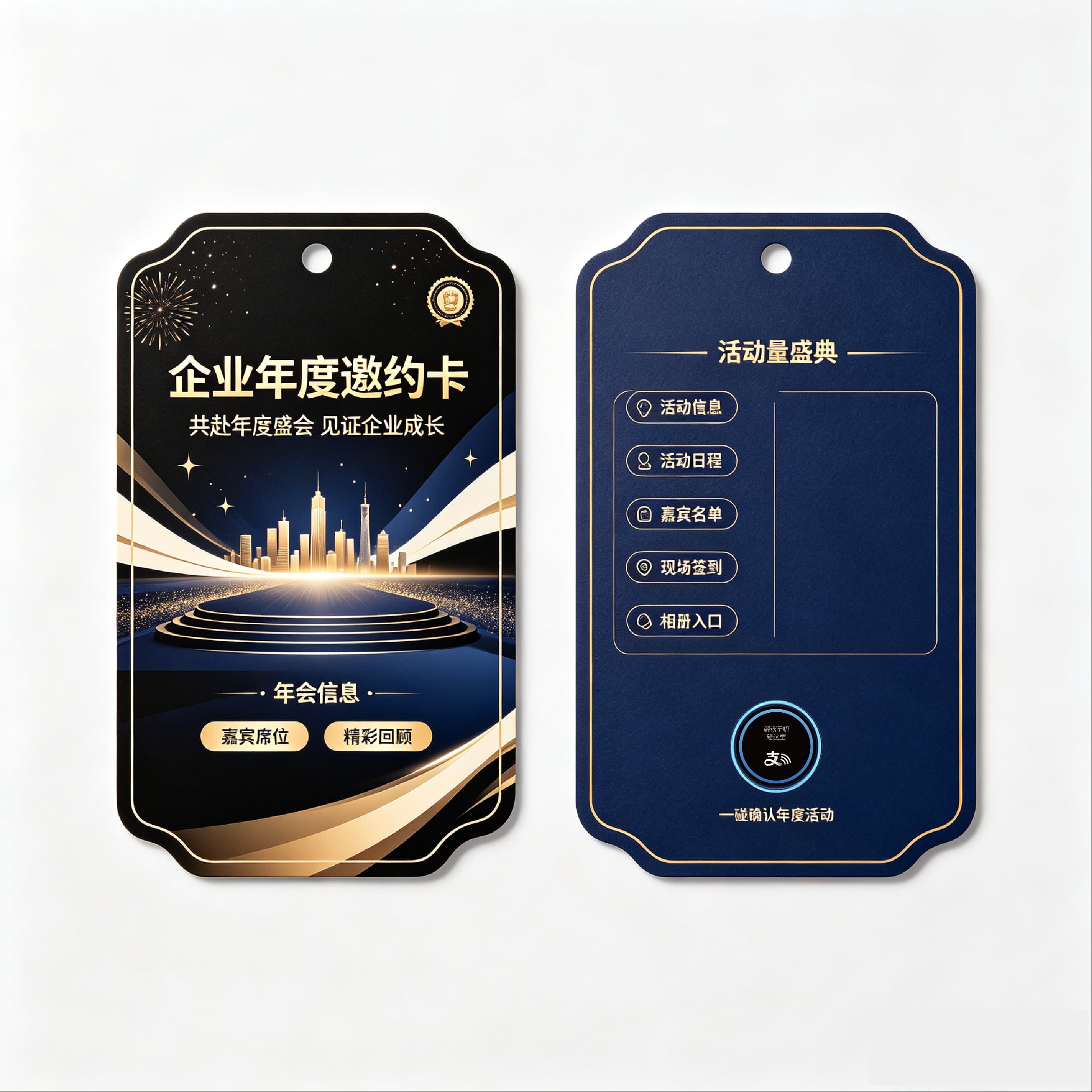 企业年度邀约卡