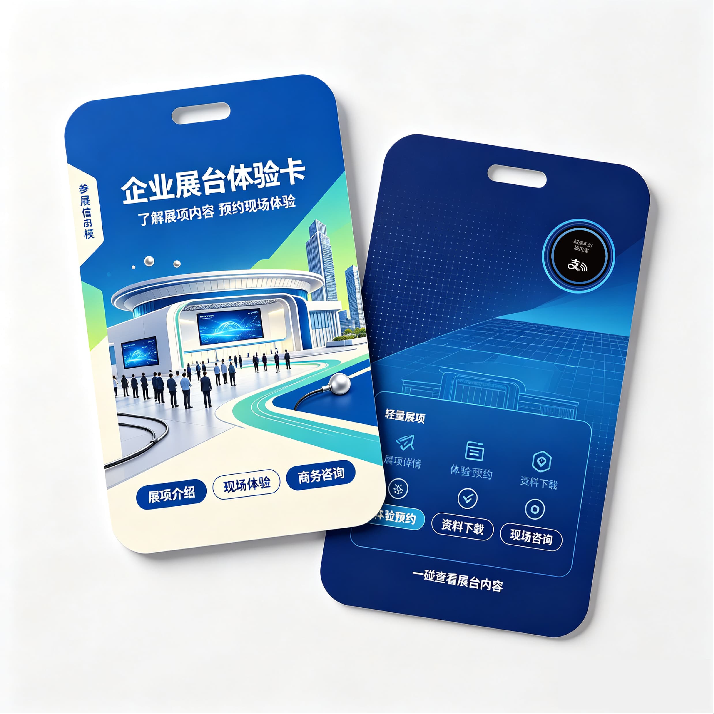 展台体验卡