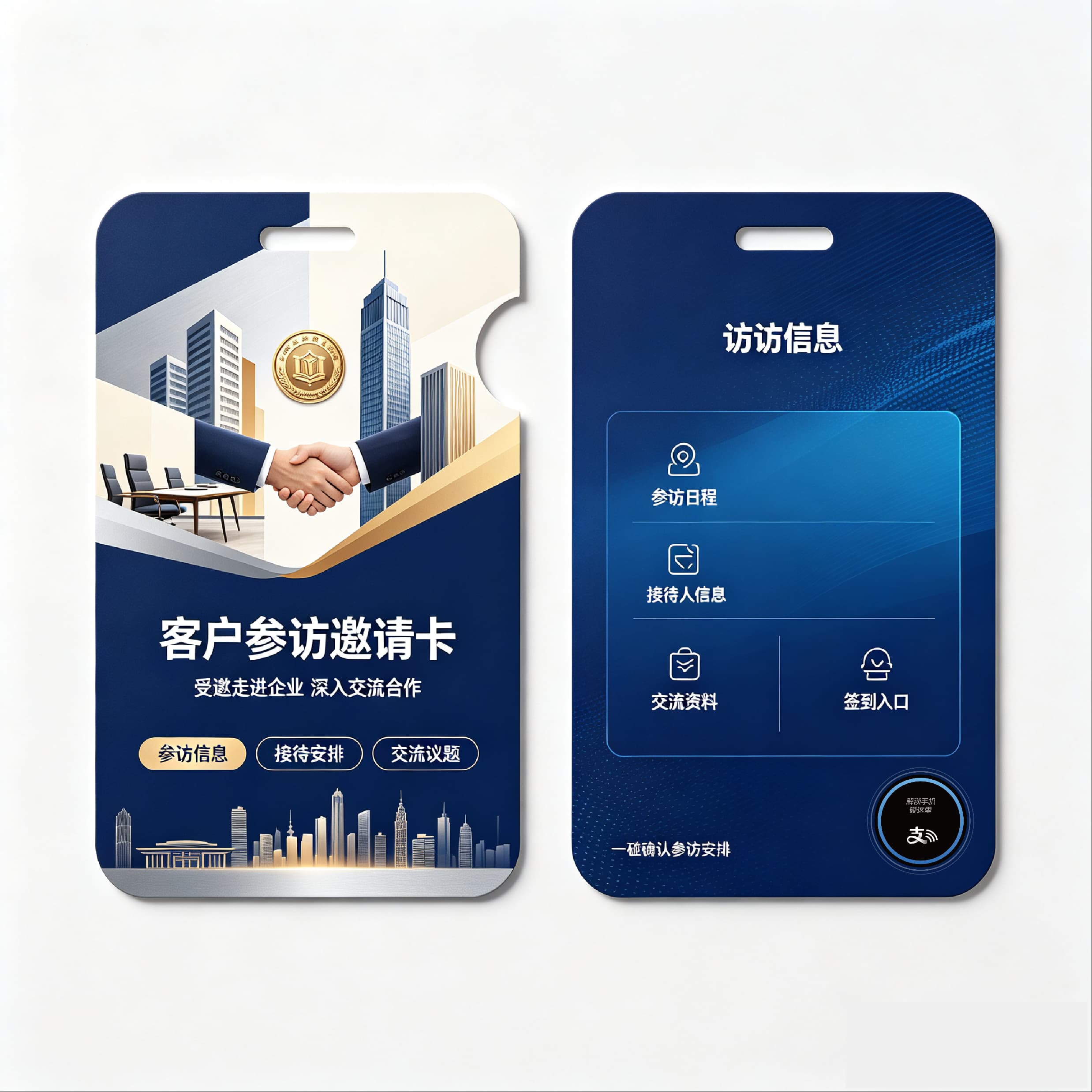 客户参访邀请卡